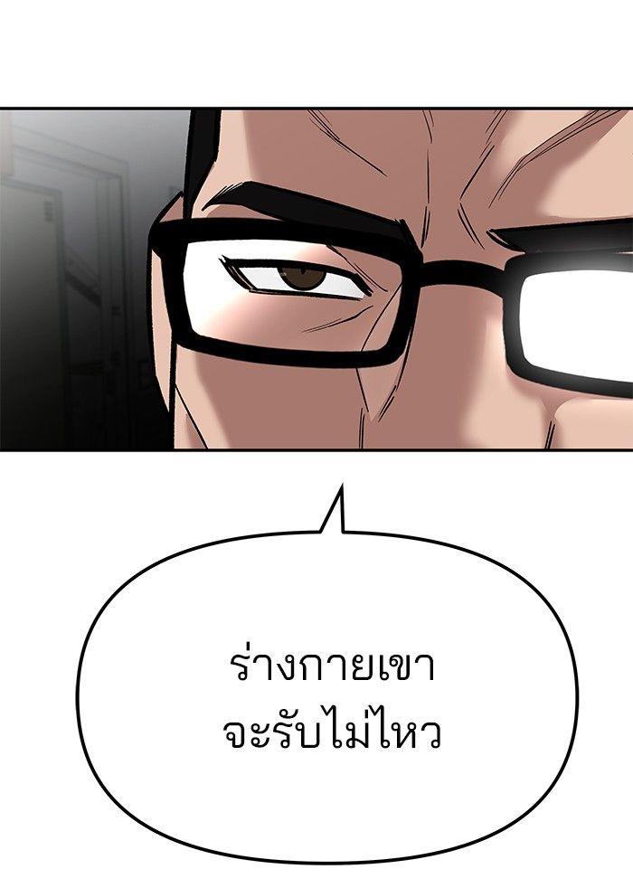 The Bully In-Charge ตอนที่ 83 183