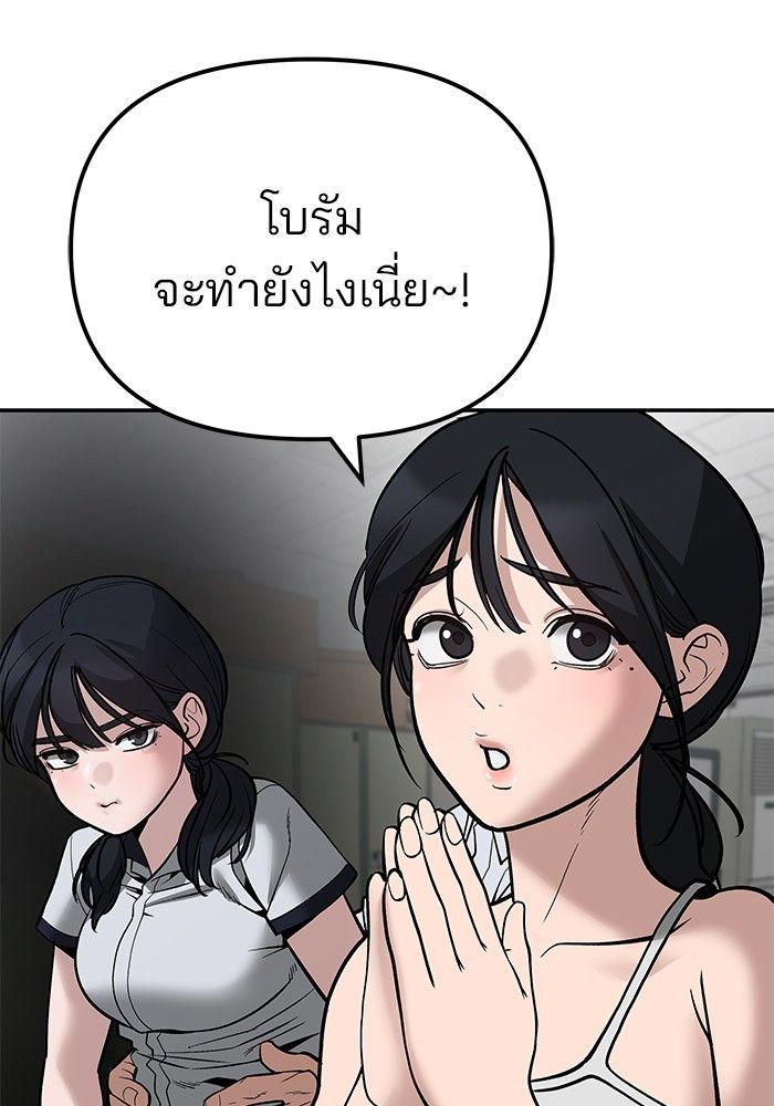 The Bully In-Charge ตอนที่ 83 184