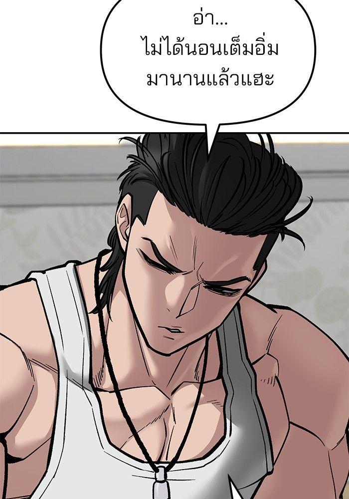 The Bully In-Charge ตอนที่ 77 184