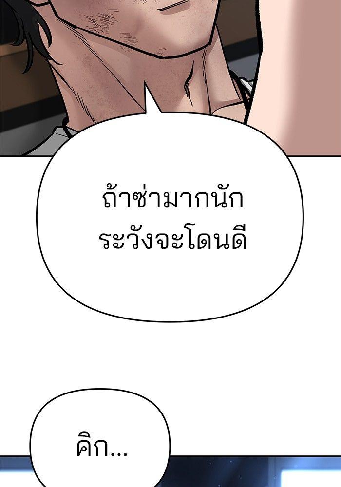 The Bully In-Charge ตอนที่ 86 184