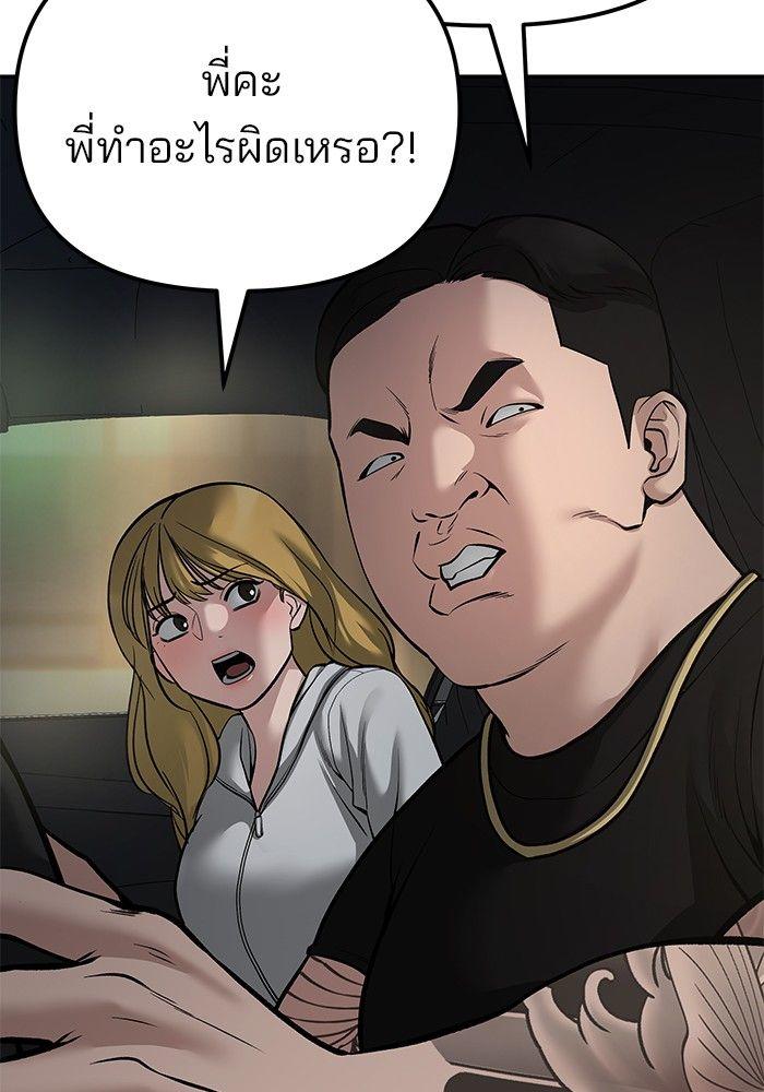 The Bully In-Charge ตอนที่ 84 185