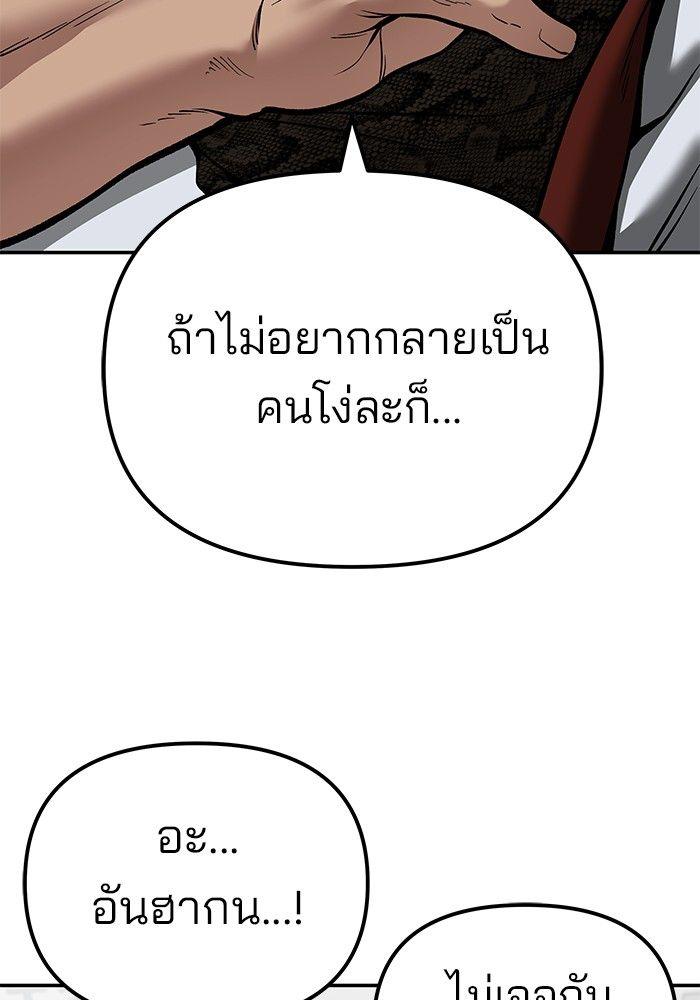 The Bully In-Charge ตอนที่ 82 185