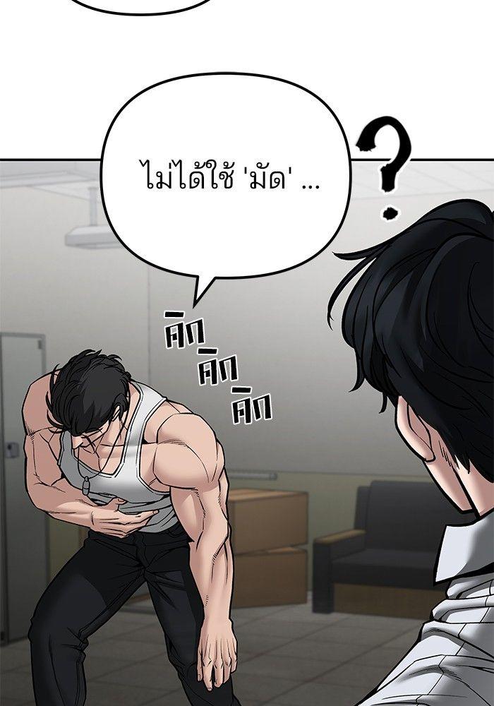 The Bully In-Charge ตอนที่ 81 186