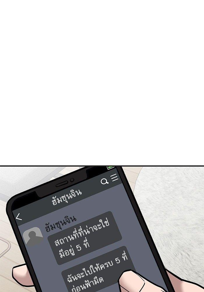 The Bully In-Charge ตอนที่ 78 186