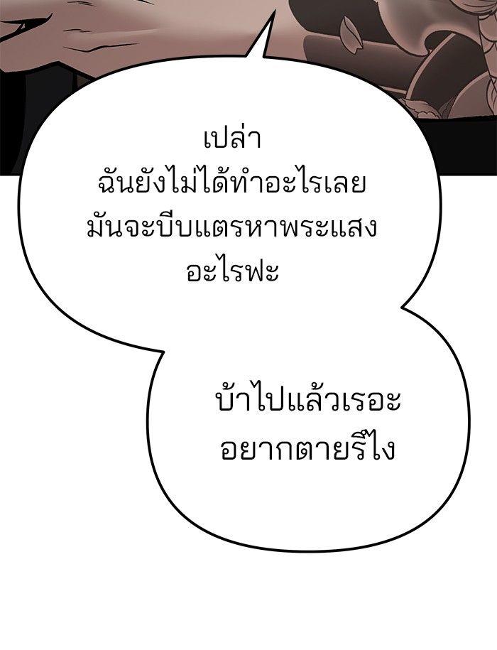 The Bully In-Charge ตอนที่ 84 186