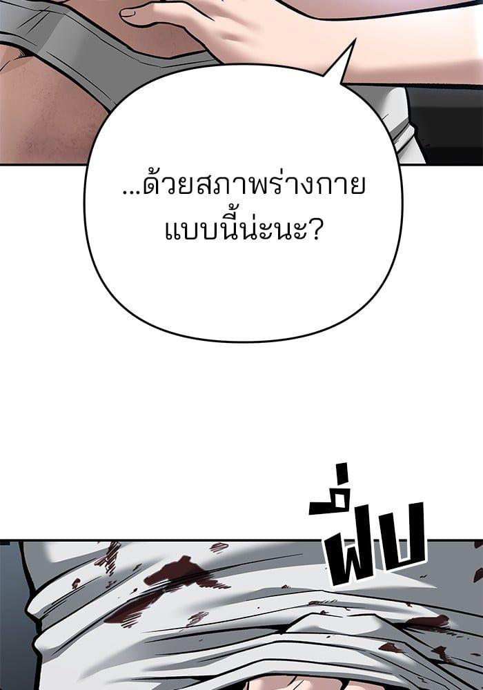The Bully In-Charge ตอนที่ 86 186
