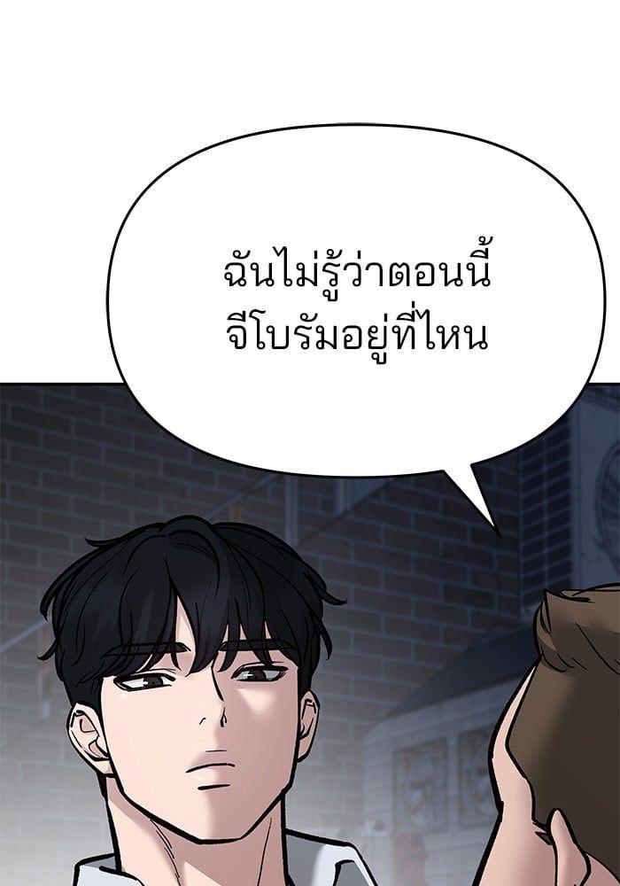 The Bully In-Charge ตอนที่ 74 187