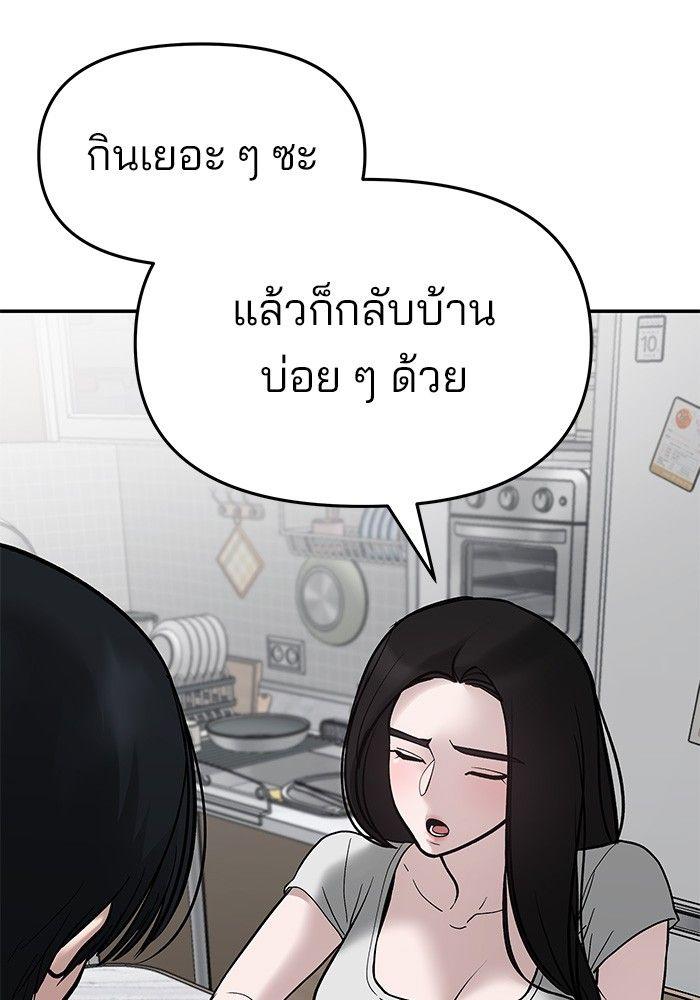 The Bully In-Charge ตอนที่ 76 187