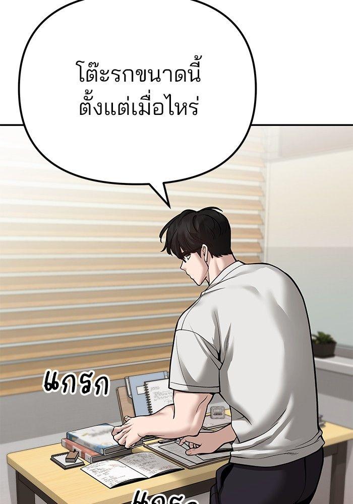 The Bully In-Charge ตอนที่ 88 187