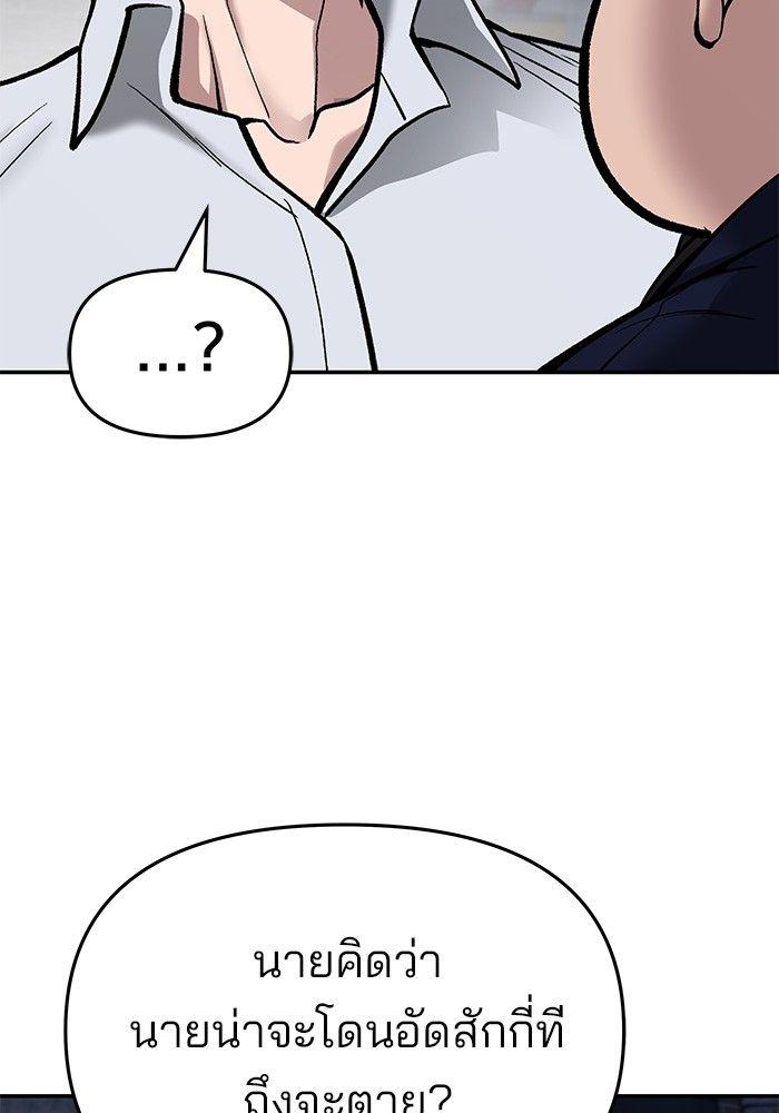The Bully In-Charge ตอนที่ 74 188