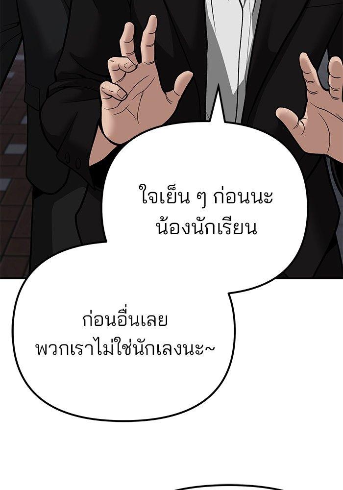 The Bully In-Charge ตอนที่ 84 18