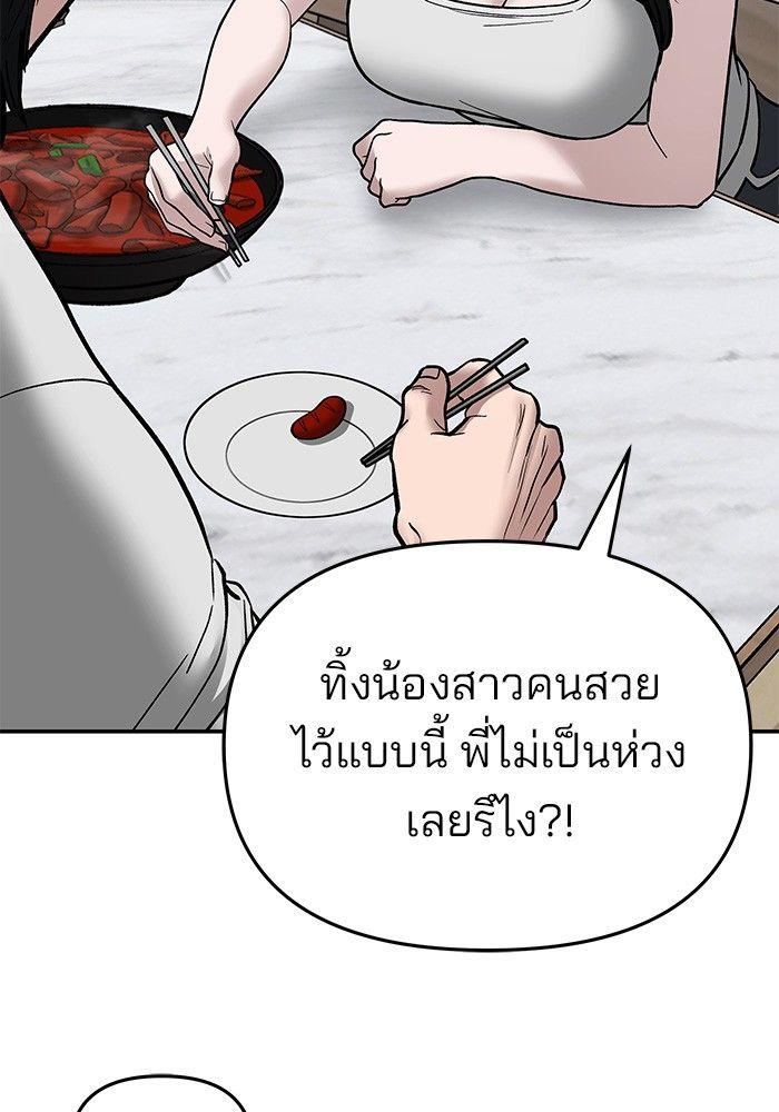 The Bully In-Charge ตอนที่ 76 188