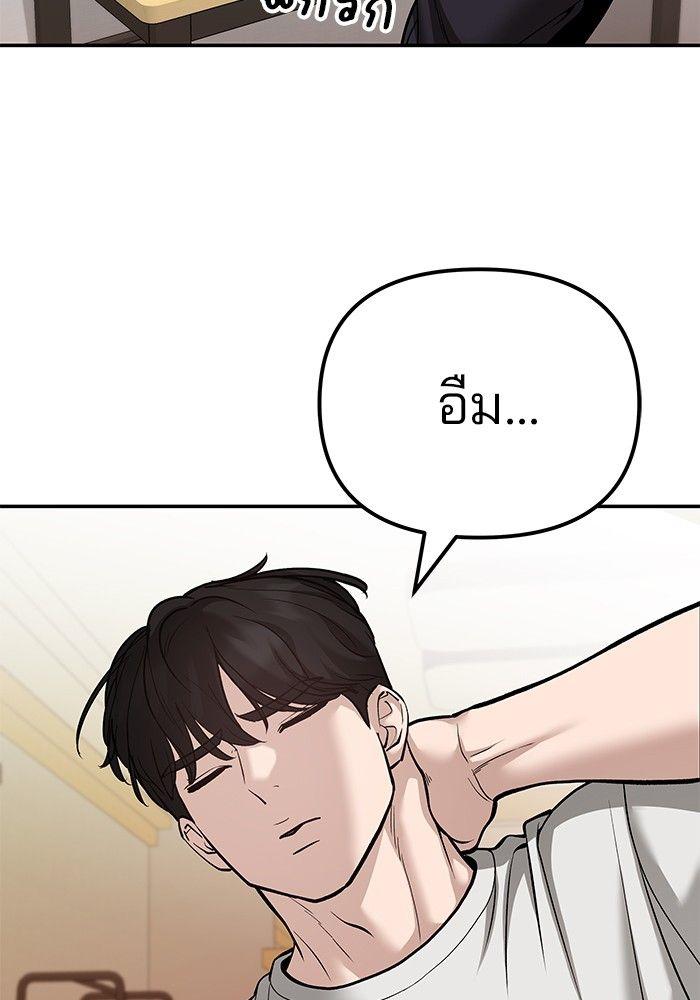 The Bully In-Charge ตอนที่ 88 188