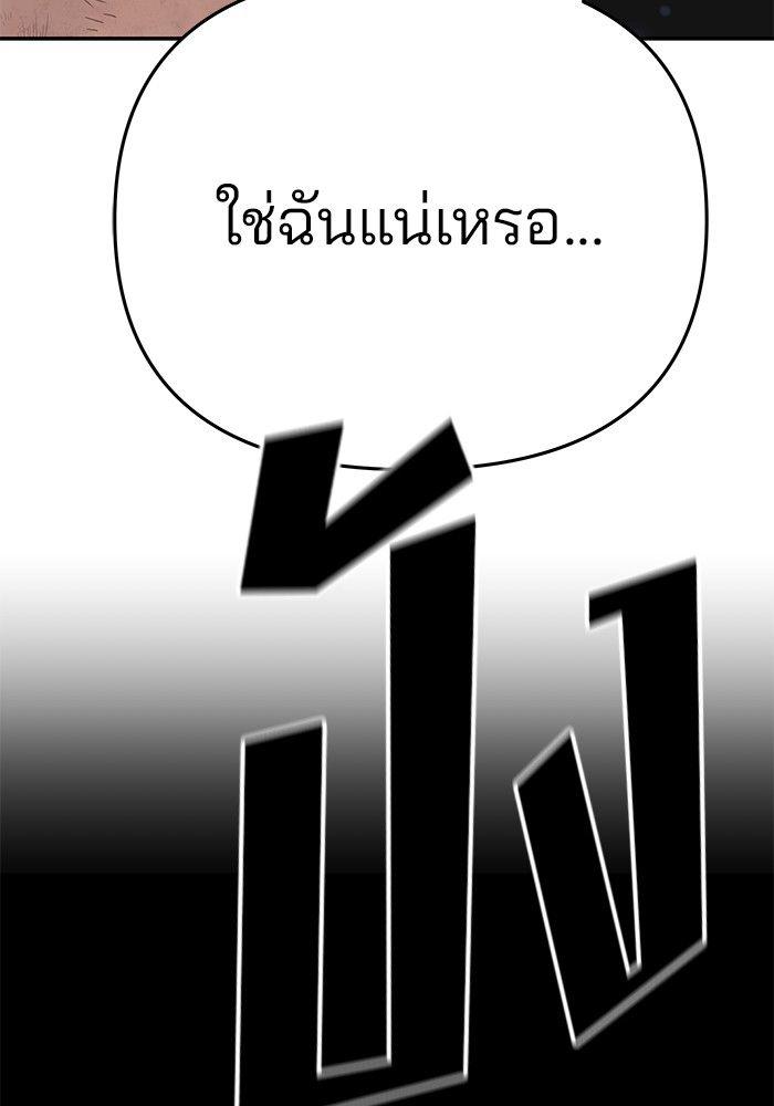 The Bully In-Charge ตอนที่ 86 189