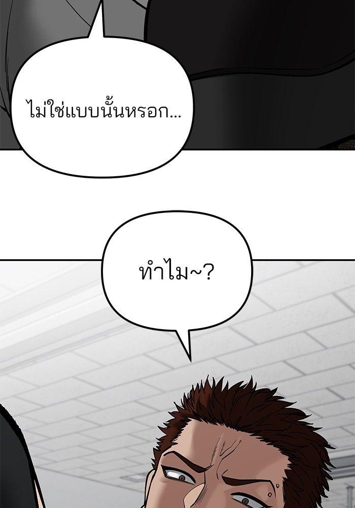 The Bully In-Charge ตอนที่ 82 189