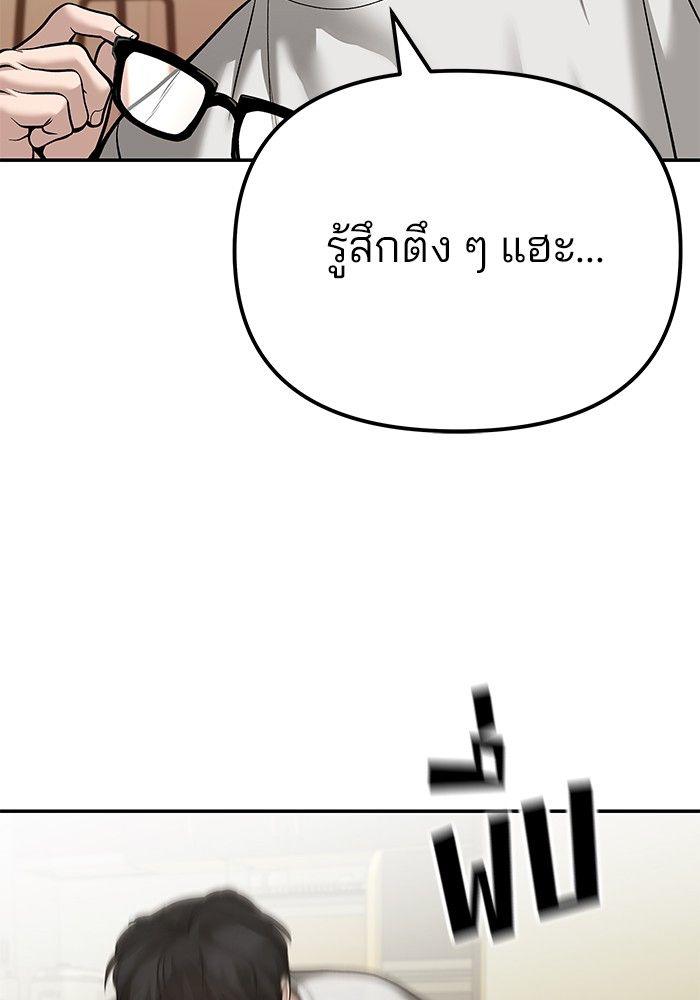 The Bully In-Charge ตอนที่ 88 189