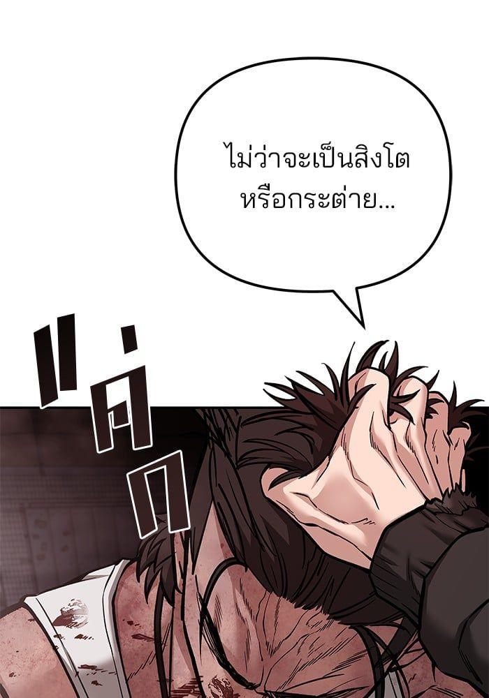 The Bully In-Charge ตอนที่ 87 189