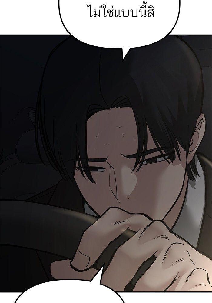 The Bully In-Charge ตอนที่ 84 189