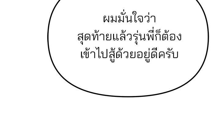 The Bully In-Charge ตอนที่ 78 18