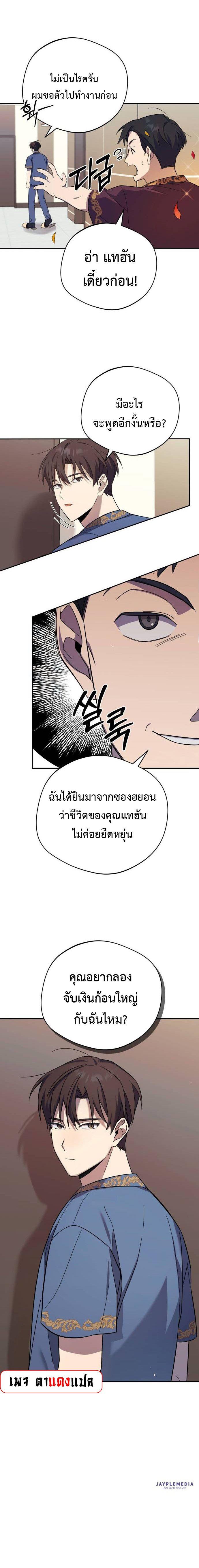 The Heavenly Demon Will Give You a Massage ตอนที่ 4 18