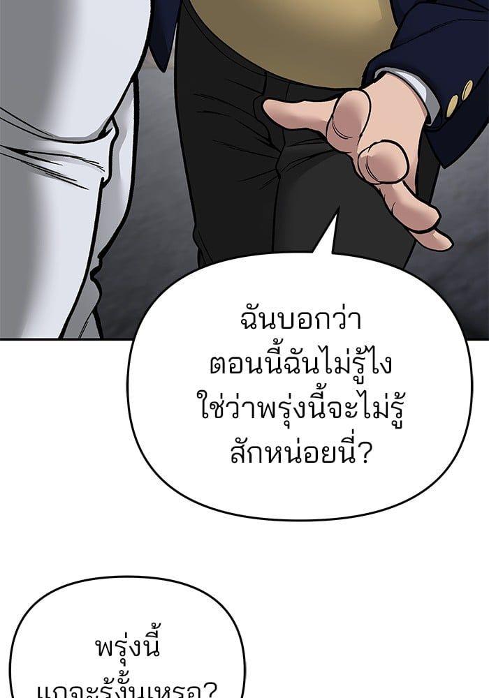 The Bully In-Charge ตอนที่ 74 190