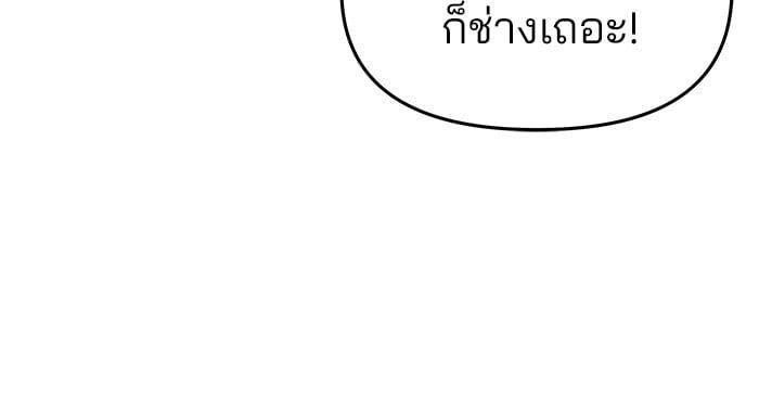 The Bully In-Charge ตอนที่ 76 190