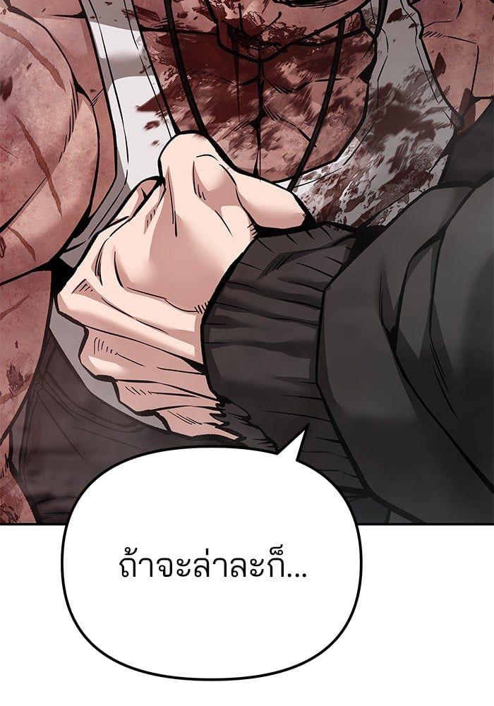 The Bully In-Charge ตอนที่ 87 190