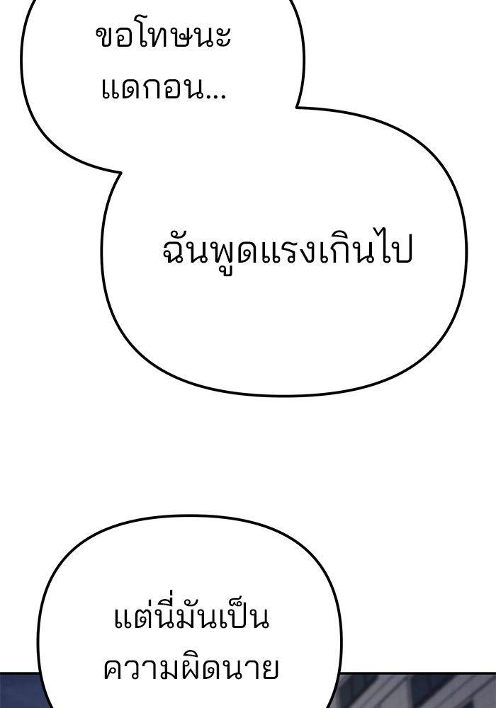 The Bully In-Charge ตอนที่ 84 190