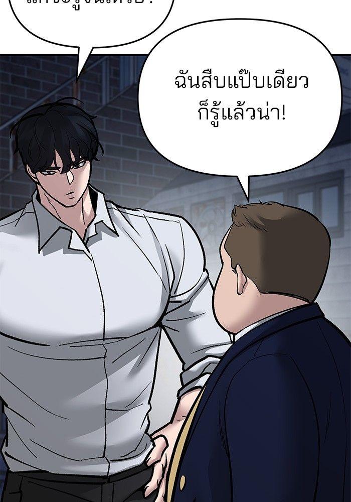 The Bully In-Charge ตอนที่ 74 191
