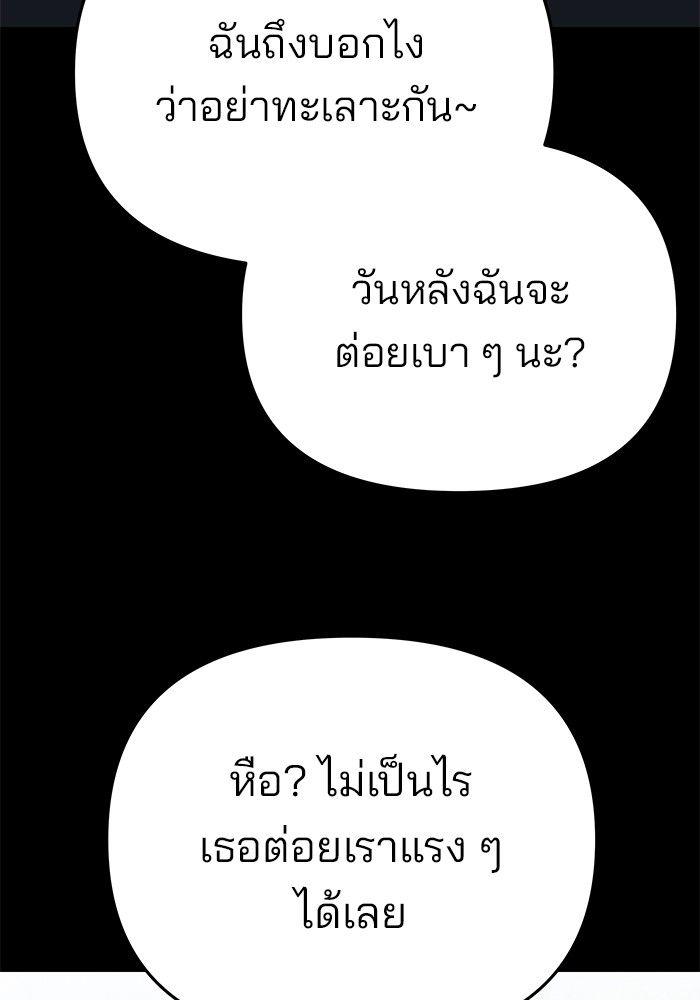 The Bully In-Charge ตอนที่ 85 191