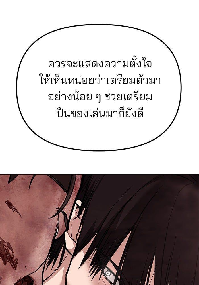 The Bully In-Charge ตอนที่ 87 191
