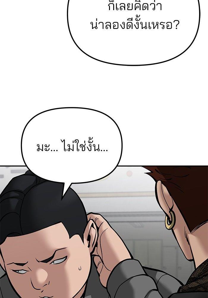 The Bully In-Charge ตอนที่ 82 191
