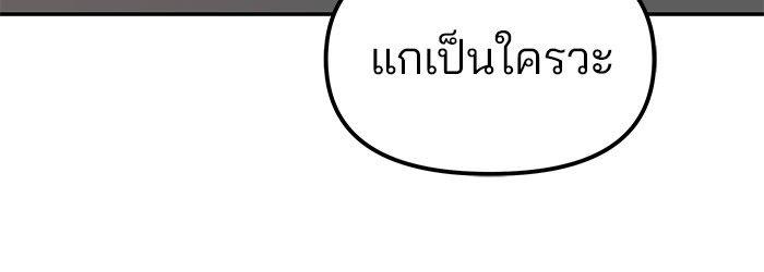 The Bully In-Charge ตอนที่ 77 191