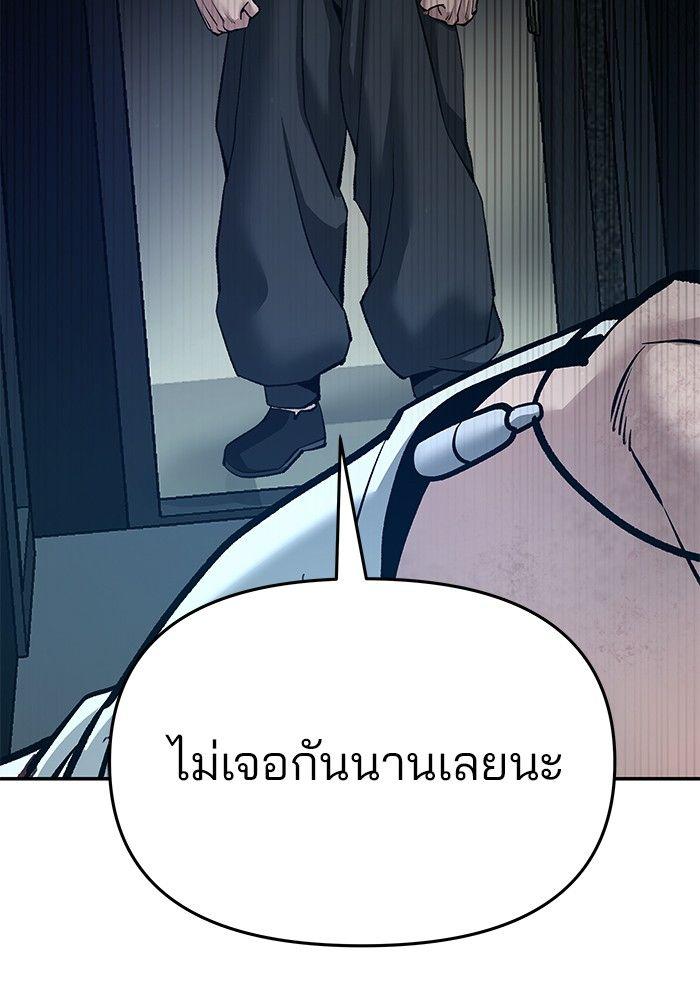 The Bully In-Charge ตอนที่ 86 191