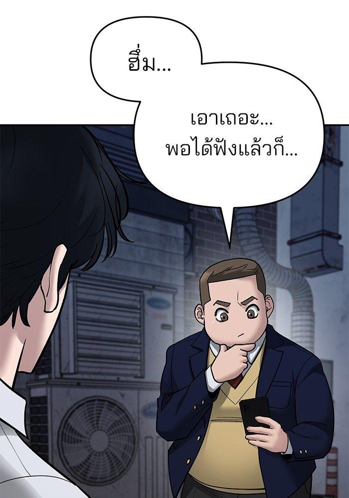 The Bully In-Charge ตอนที่ 76 192