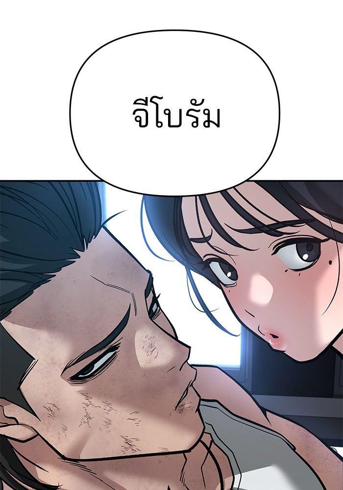 The Bully In-Charge ตอนที่ 86 192
