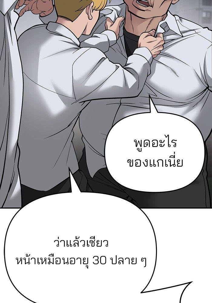 The Bully In-Charge ตอนที่ 74 19