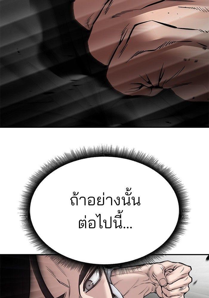 The Bully In-Charge ตอนที่ 80 192