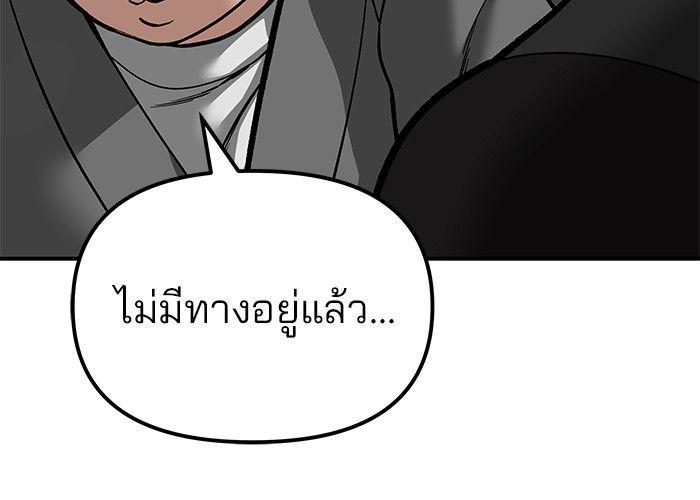 The Bully In-Charge ตอนที่ 82 192