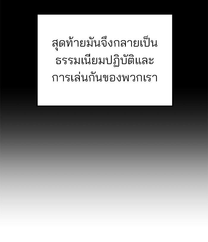 The Bully In-Charge ตอนที่ 85 193
