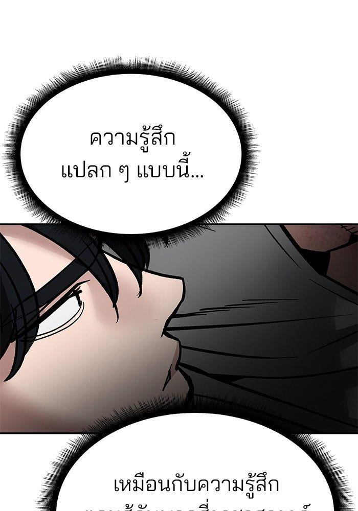 The Bully In-Charge ตอนที่ 83 193
