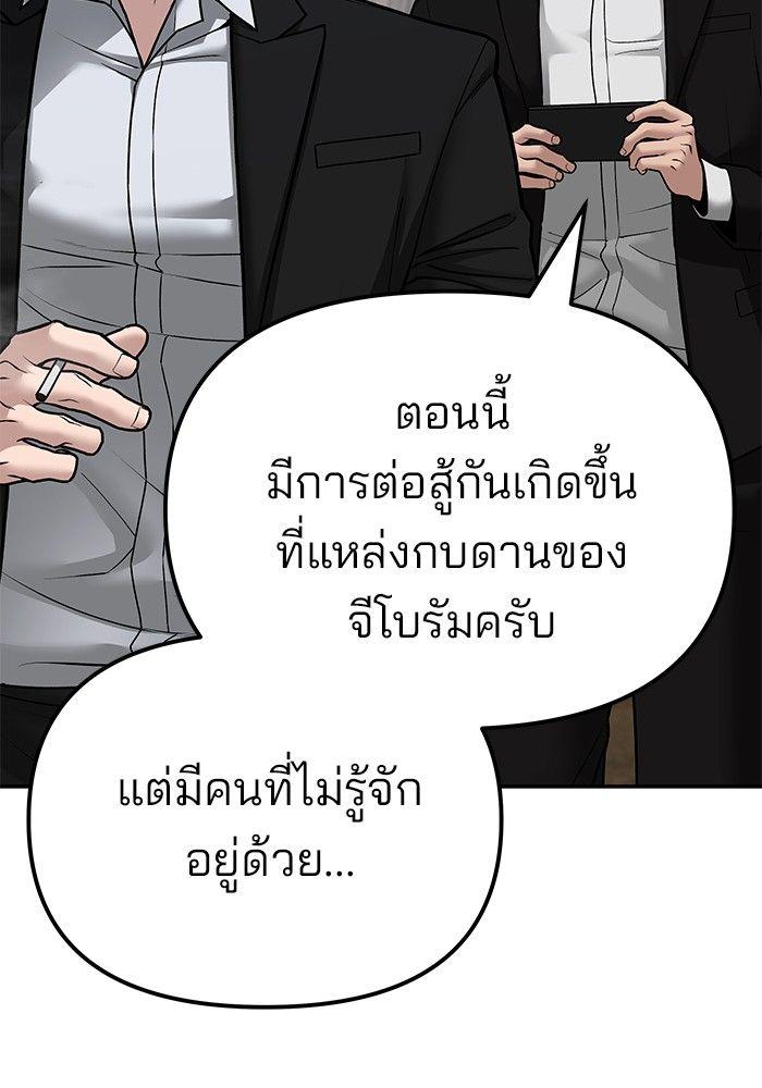 The Bully In-Charge ตอนที่ 81 193