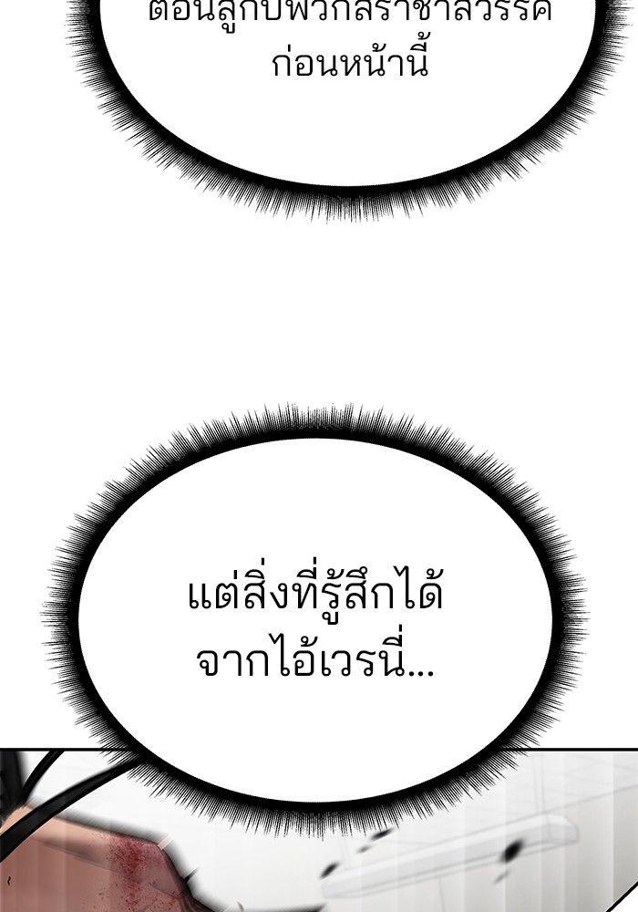 The Bully In-Charge ตอนที่ 83 194