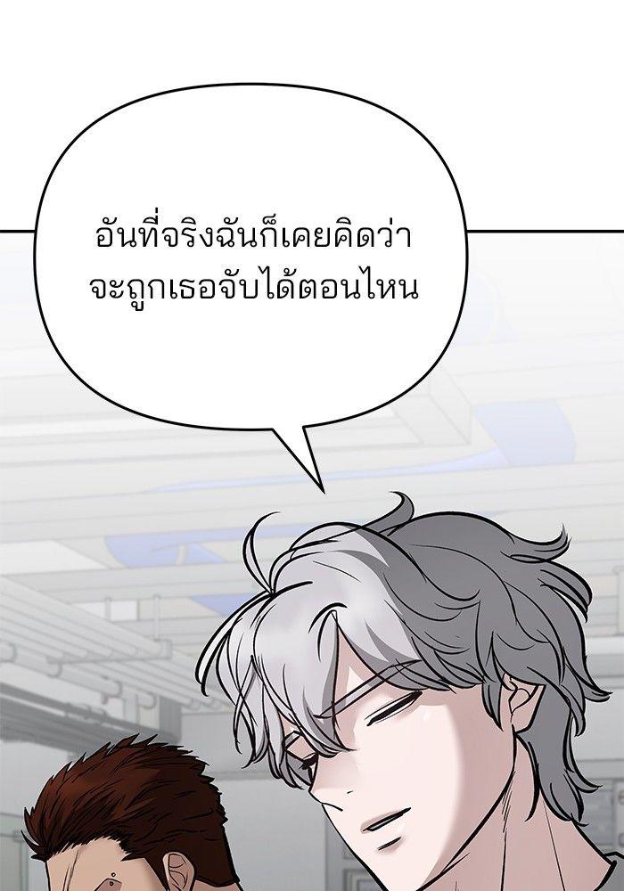 The Bully In-Charge ตอนที่ 85 194
