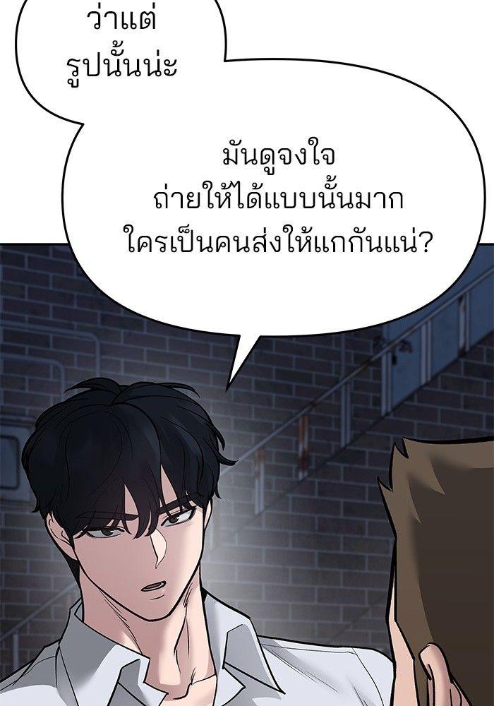 The Bully In-Charge ตอนที่ 76 194