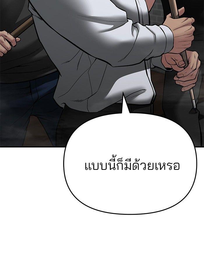 The Bully In-Charge ตอนที่ 75 194