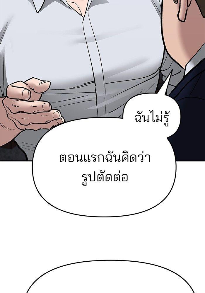 The Bully In-Charge ตอนที่ 76 195