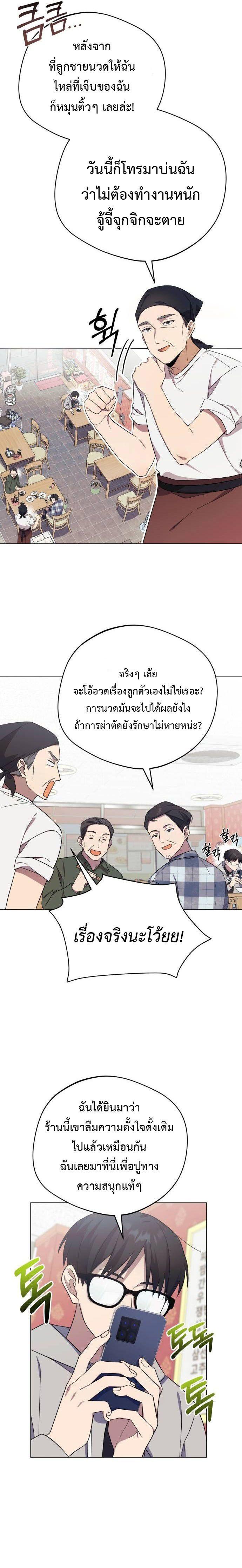 The Heavenly Demon Will Give You a Massage ตอนที่ 5 19
