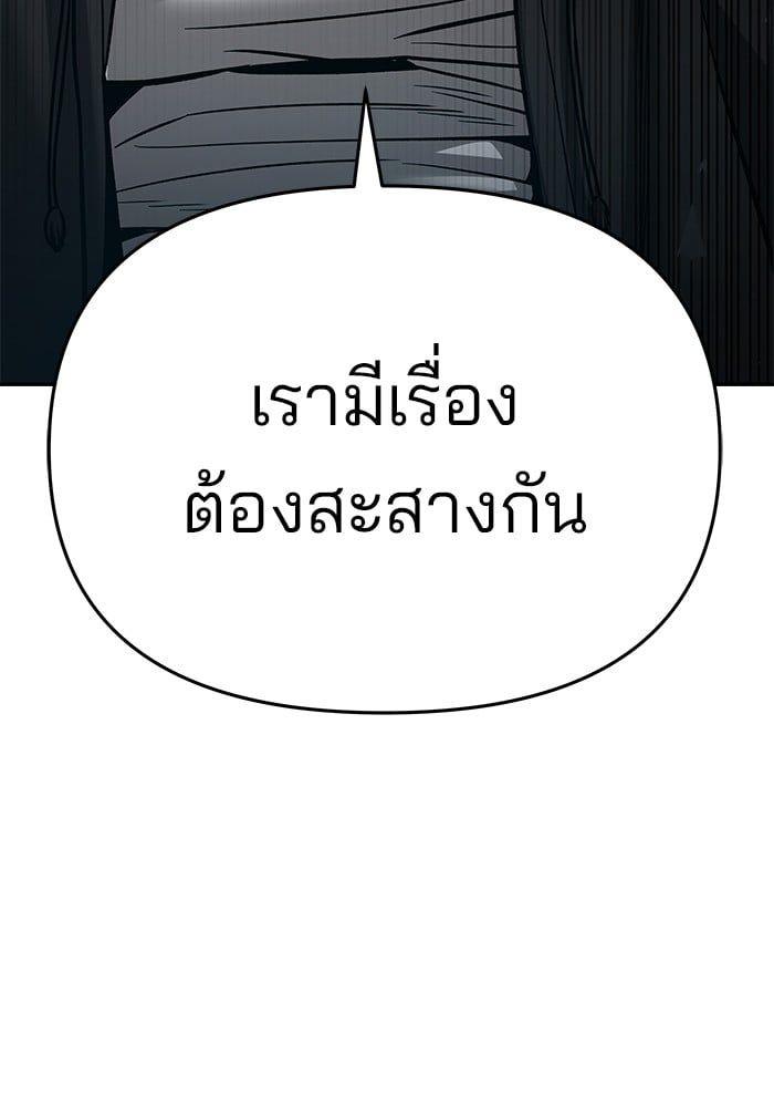 The Bully In-Charge ตอนที่ 86 195