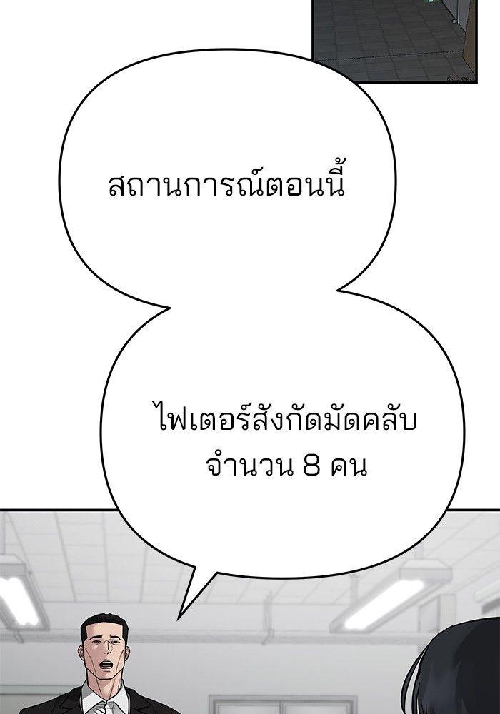 The Bully In-Charge ตอนที่ 74 196
